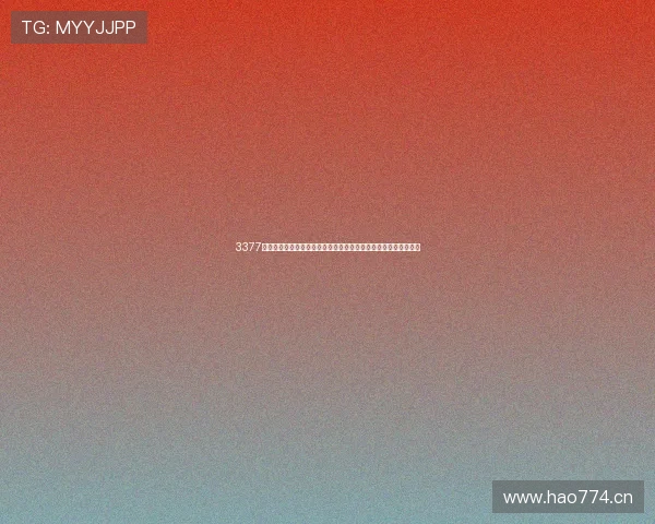 3377体育赛事直播入口平台全面升级带来更流畅观看体验和多项新功能